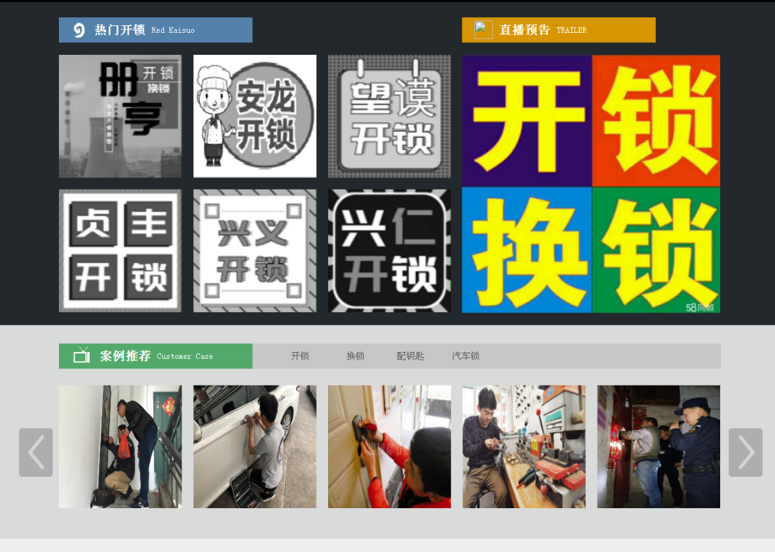 驿城黔西南开锁网门户网站